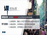 湘教版高中地理必修二 1.1 人口的分布 课件+同步分层练习（含答案）