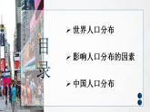 湘教版高中地理必修二 1.1 人口的分布 课件+同步分层练习（含答案）