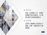 湘教版高中地理必修二 1.1 人口的分布 课件+同步分层练习（含答案）