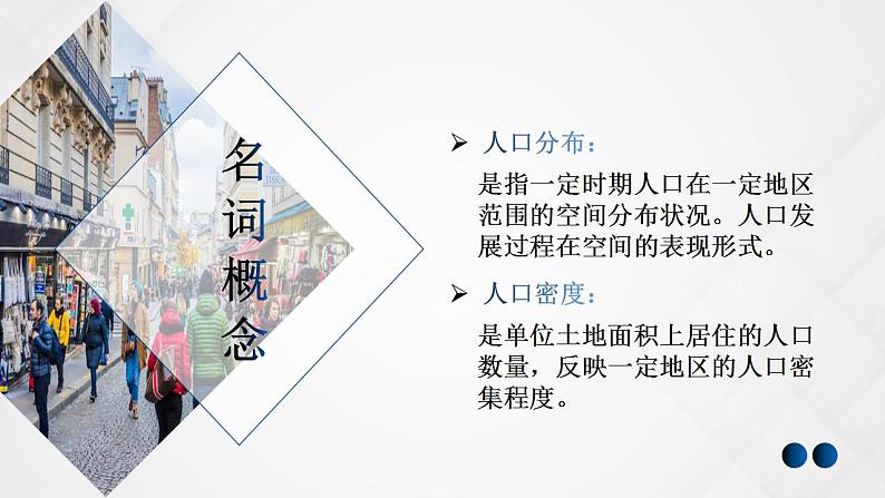 湘教版高中地理必修二1.1  人口分布 课件第4页