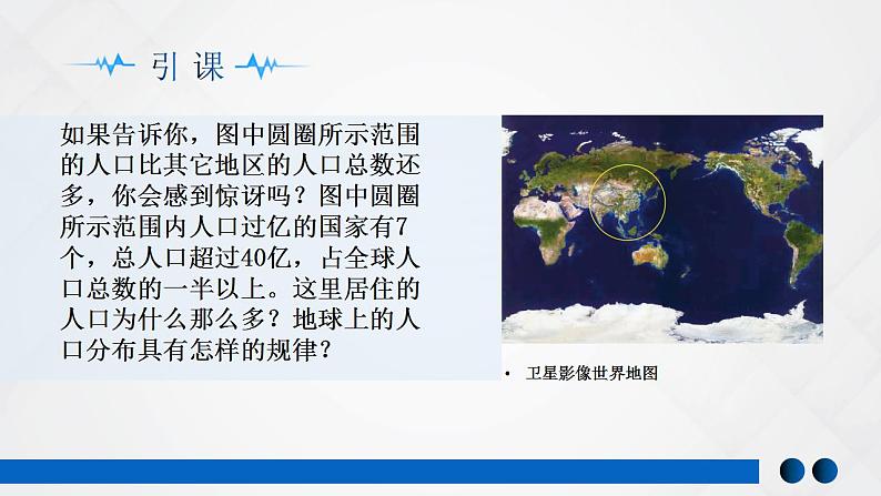 湘教版高中地理必修二1.1  人口分布 课件第5页