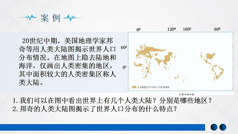 湘教版高中地理必修二1.1  人口分布 课件第7页