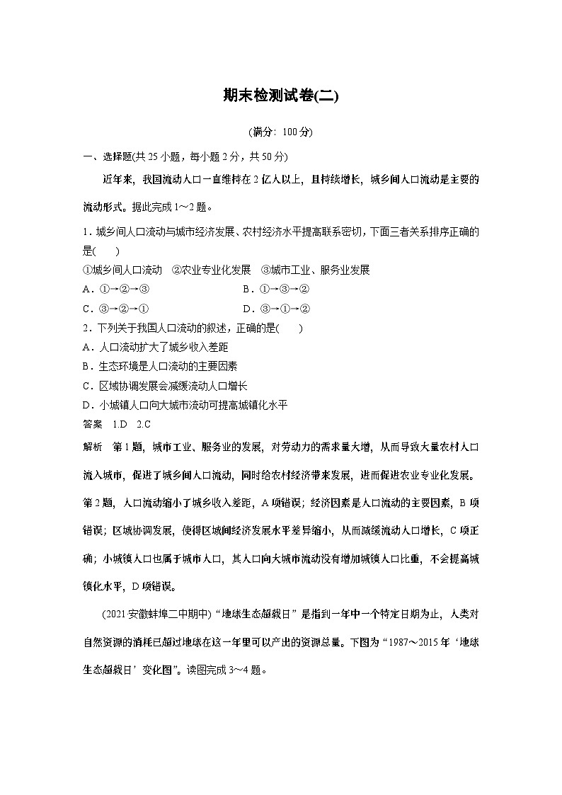 中图版 (2019) 必修 第二册 高中地理  期末检测试卷(二)第1页