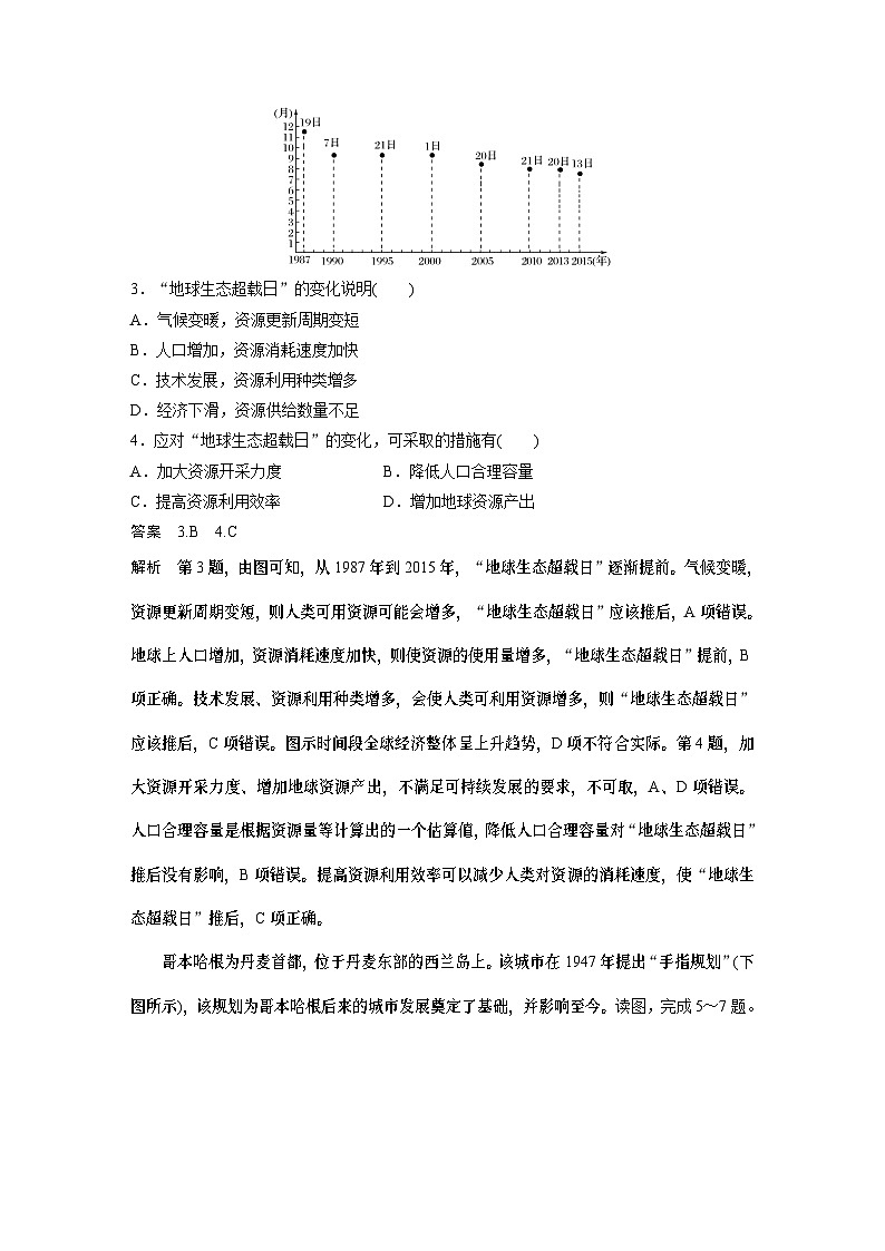 中图版 (2019) 必修 第二册 高中地理  期末检测试卷(二)第2页