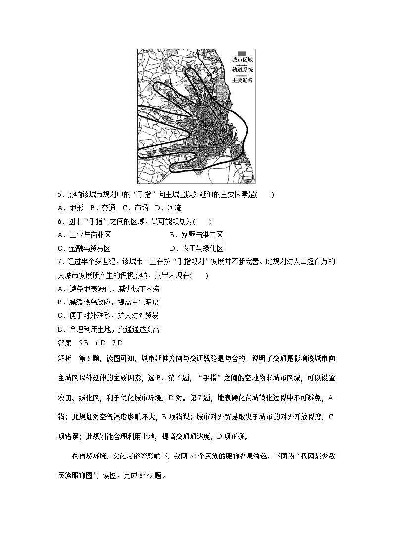 中图版 (2019) 必修 第二册 高中地理  期末检测试卷(二)第3页