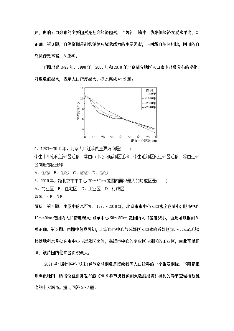 中图版 (2019) 必修 第二册 高中地理  期末检测试卷(一)02