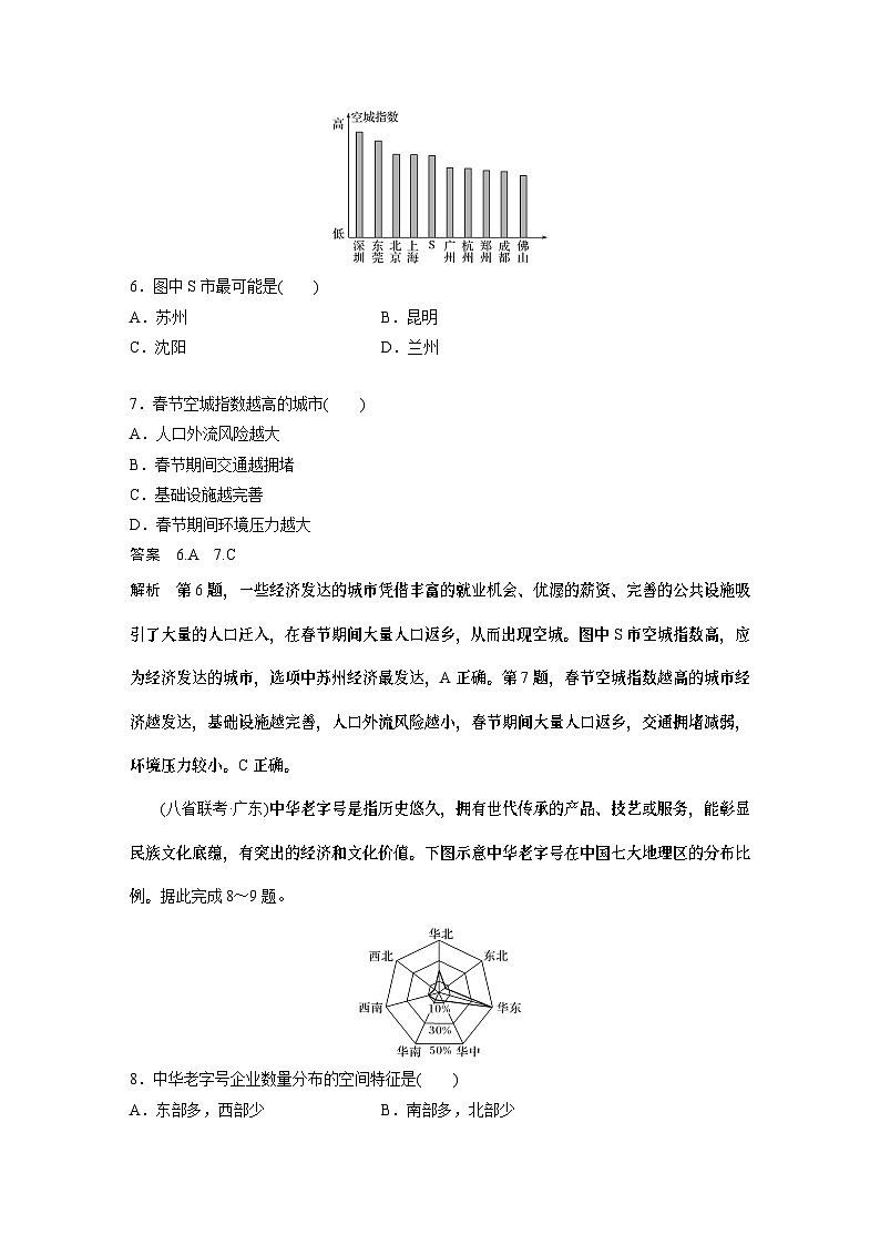 中图版 (2019) 必修 第二册 高中地理  期末检测试卷(一)03