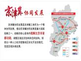 中图版地理必修二 4.1 京津冀协同发展的背景 课件+练习