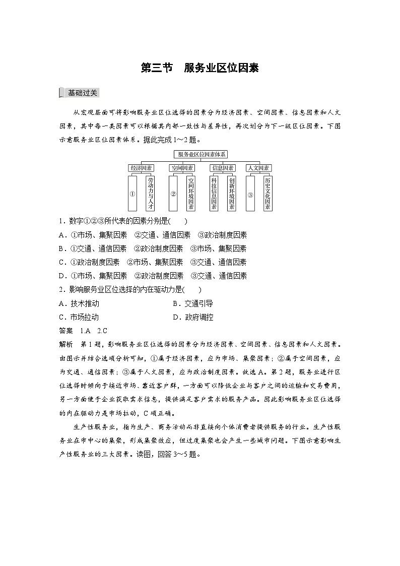 中图版地理必修二 3.3  服务业的区位因素 课件+练习01