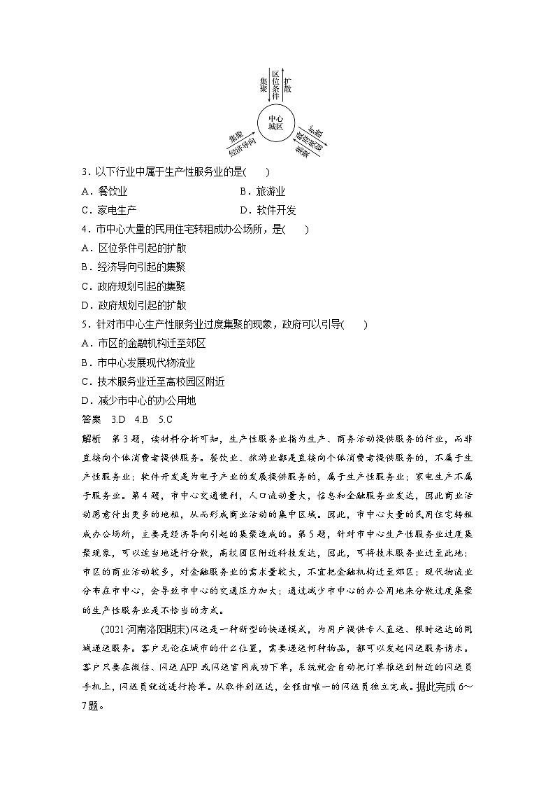 中图版地理必修二 3.3  服务业的区位因素 课件+练习02