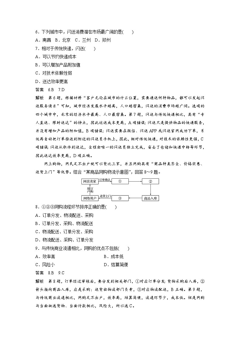 中图版地理必修二 3.3  服务业的区位因素 课件+练习03