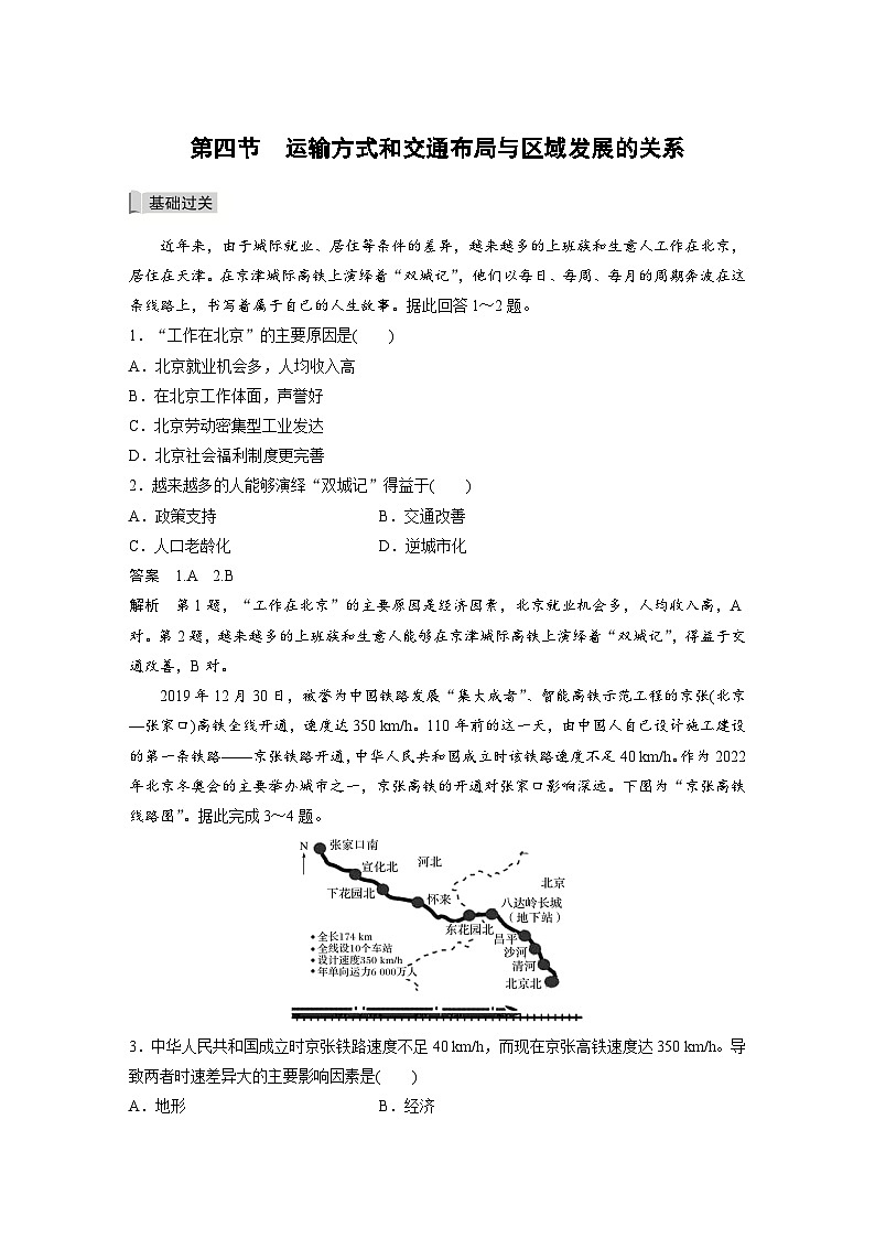 中图版地理必修二 3.4 运输方式和交通布局与区域发展的关系 课件+练习01