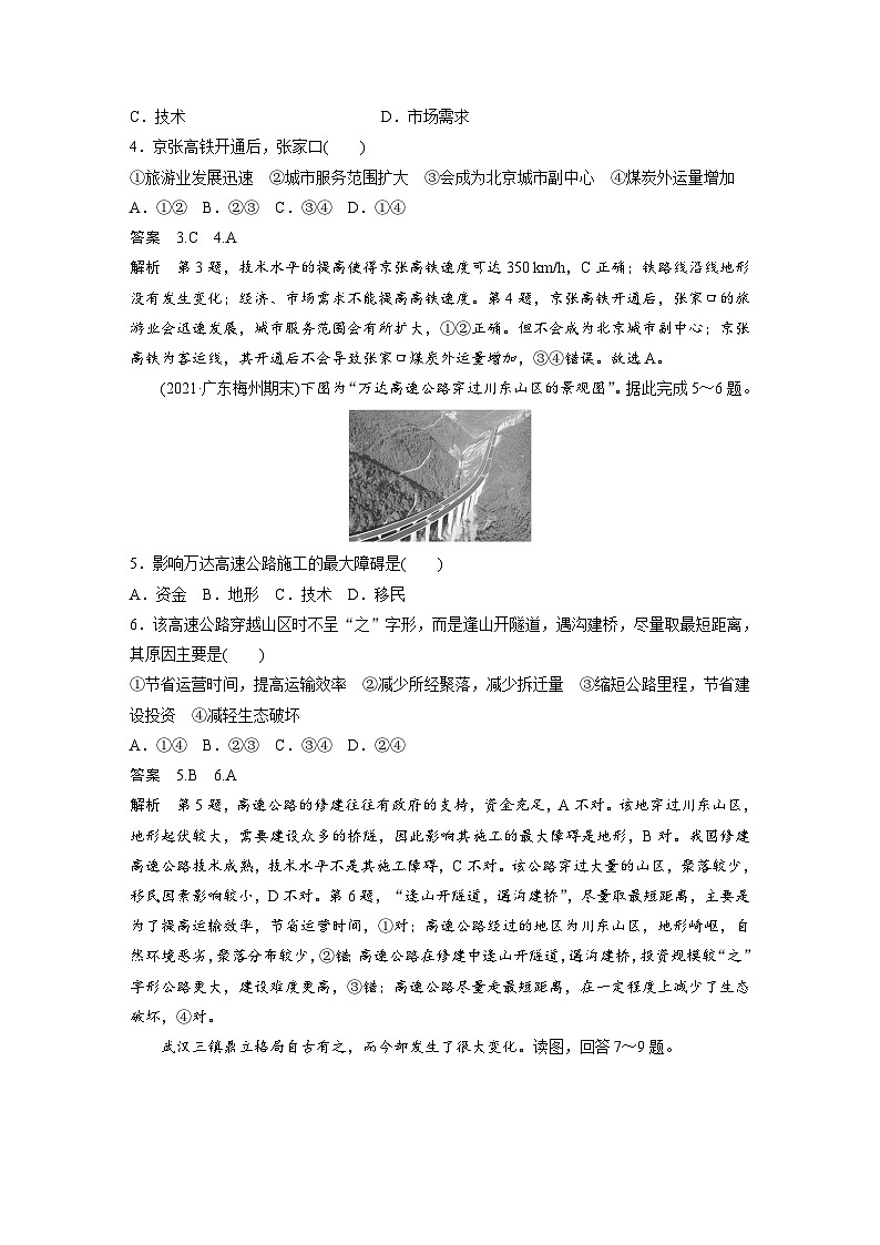 中图版地理必修二 3.4 运输方式和交通布局与区域发展的关系 课件+练习02