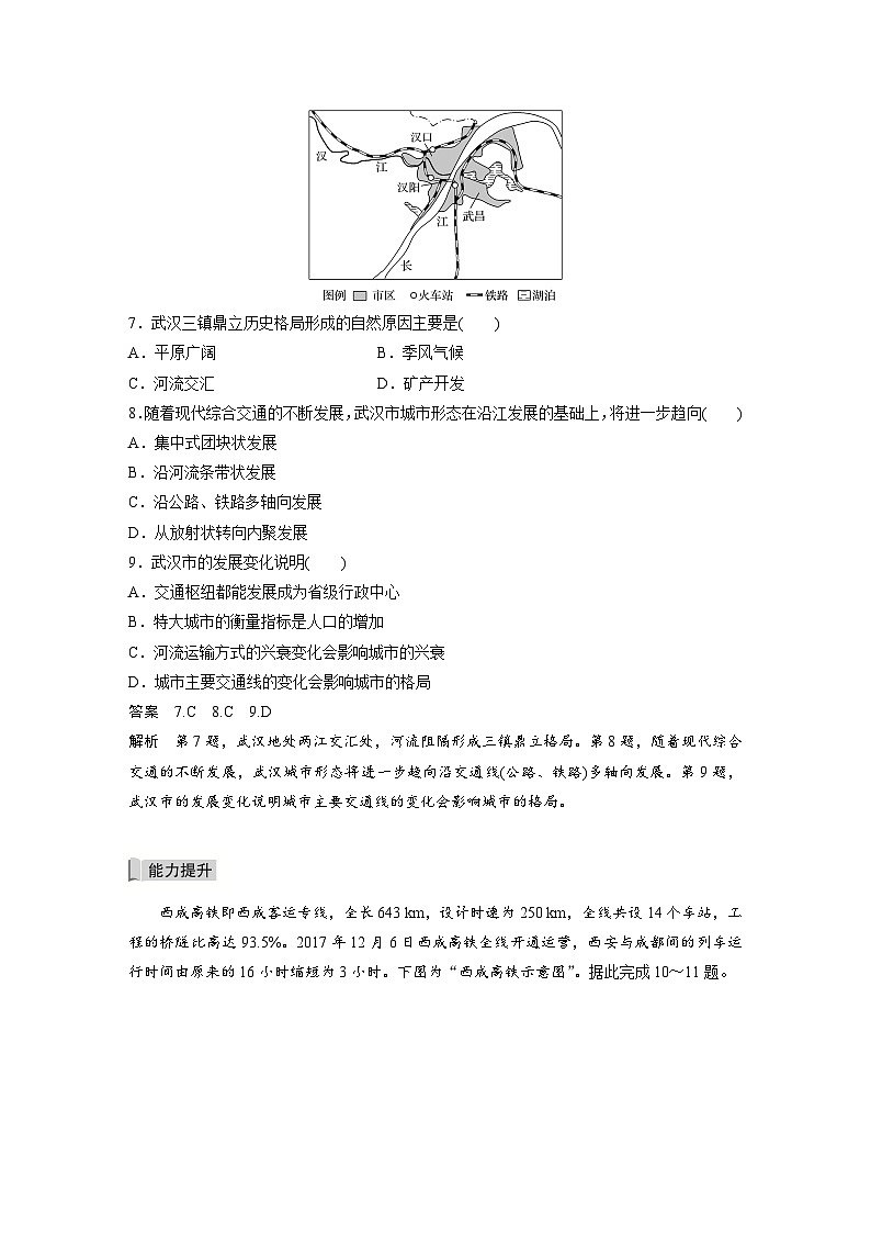 中图版地理必修二 3.4 运输方式和交通布局与区域发展的关系 课件+练习03