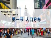 湘教版高中地理必修二 1.1 人口的分布 课件+同步分层练习（含答案）