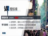 湘教版高中地理必修二 1.1 人口的分布 课件+同步分层练习（含答案）