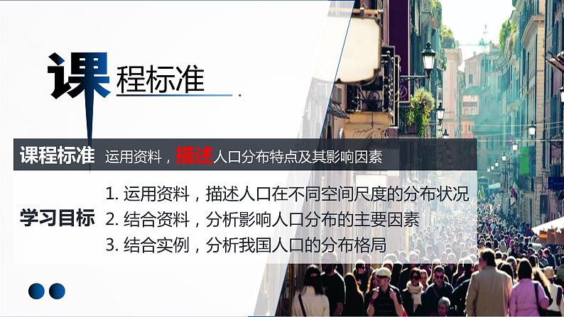 湘教版高中地理必修二1.1  人口分布 课件第2页