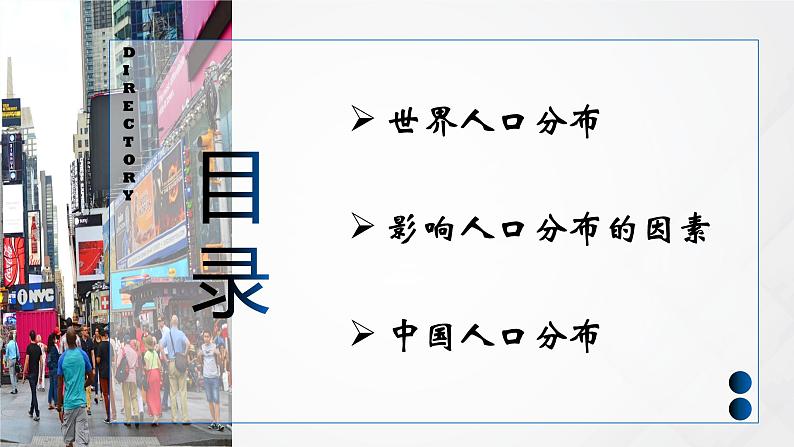 湘教版高中地理必修二1.1  人口分布 课件第3页