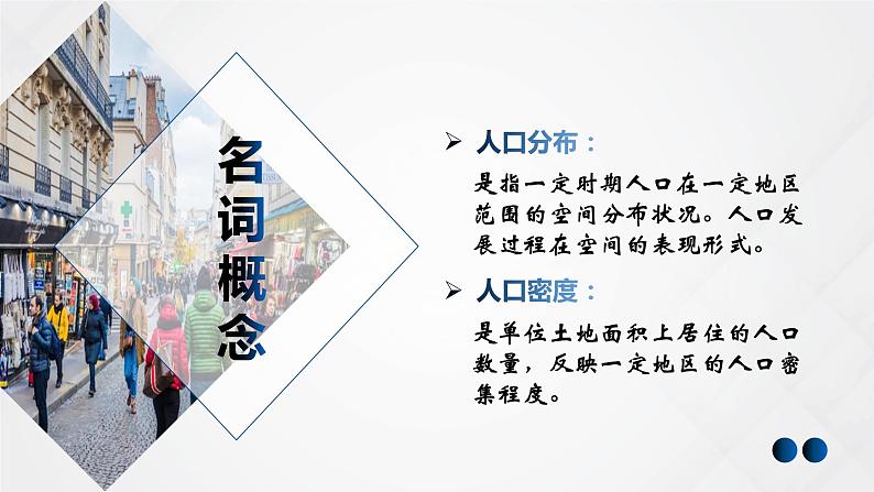 湘教版高中地理必修二1.1  人口分布 课件第4页