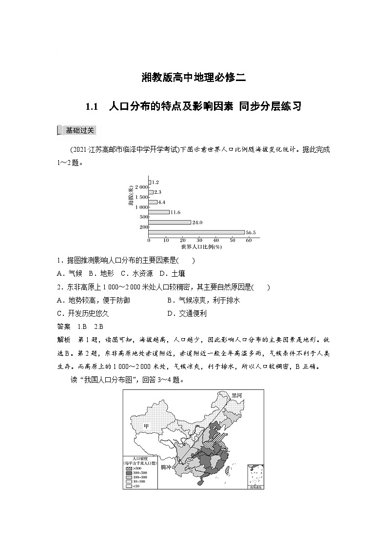 湘教版高中地理必修二 1.1  人口分布 同步分层练习（含答案）第1页