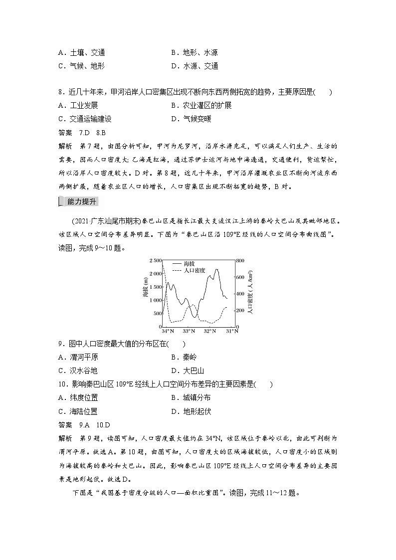 湘教版高中地理必修二 1.1  人口分布 同步分层练习（含答案）第3页