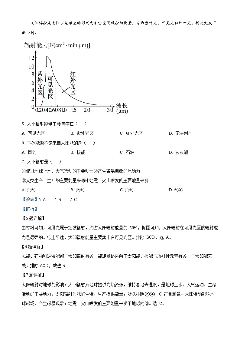 浙江省湖州中学2023-2024学年高一地理上学期第一次阶段性试题（Word版附解析）03