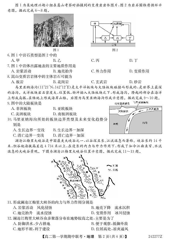 青海省海南州高级中学、共和县高级中学2023-2024学年高二第一学期期中联考地理试题第2页