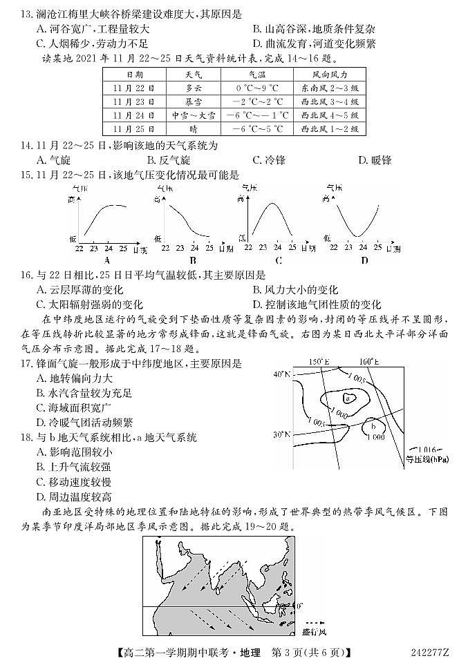 青海省海南州高级中学、共和县高级中学2023-2024学年高二第一学期期中联考地理试题第3页