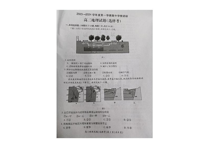 江苏省徐州市2023-2024学年高二上学期11月期中地理试题01