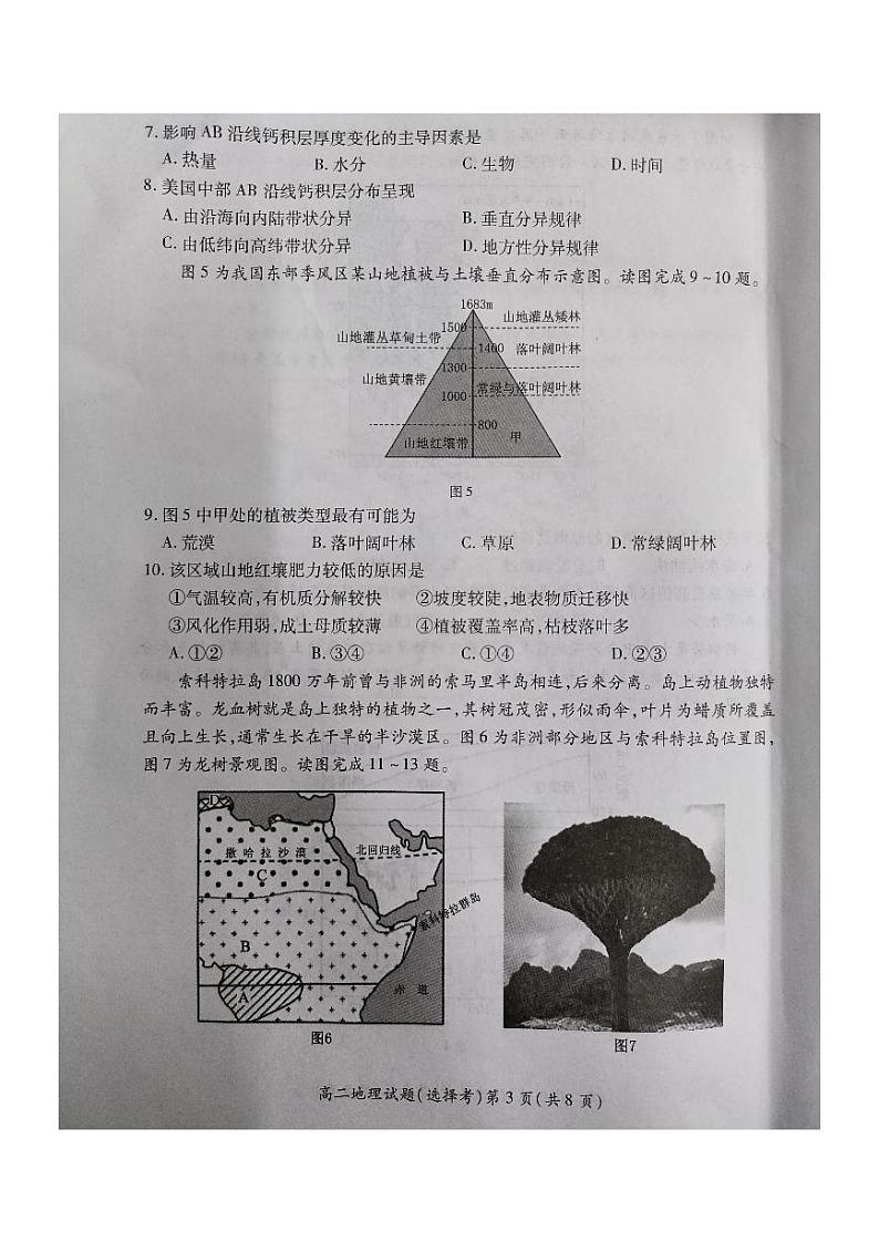 江苏省徐州市2023-2024学年高二上学期11月期中地理试题03