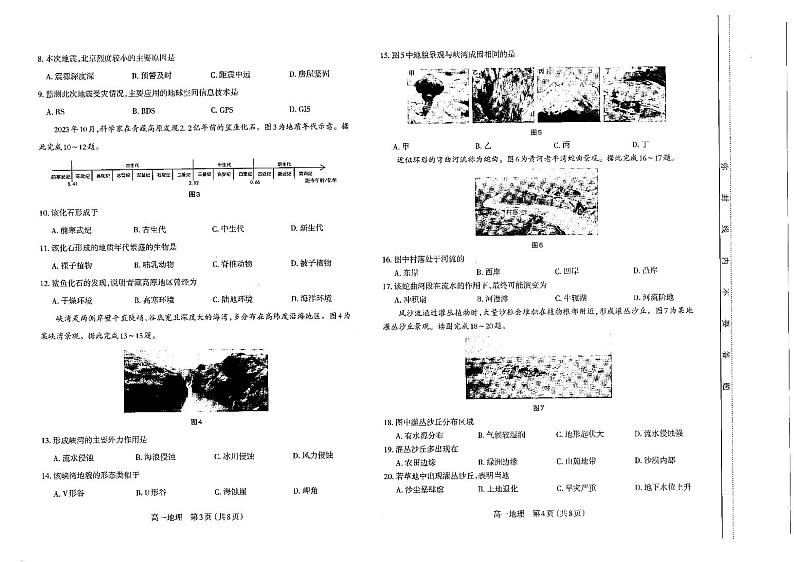 山西省太原市2023-2024学年高一上学期期中地理试卷02