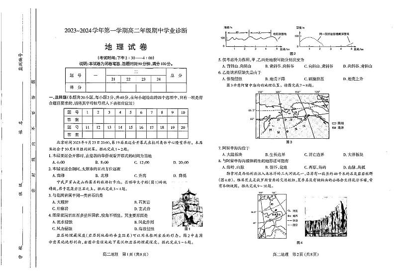 山西省太原市2023-2024学年高二上学期期中地理试卷第1页