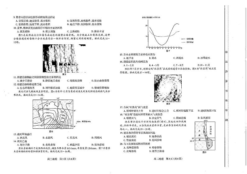 山西省太原市2023-2024学年高二上学期期中地理试卷第2页