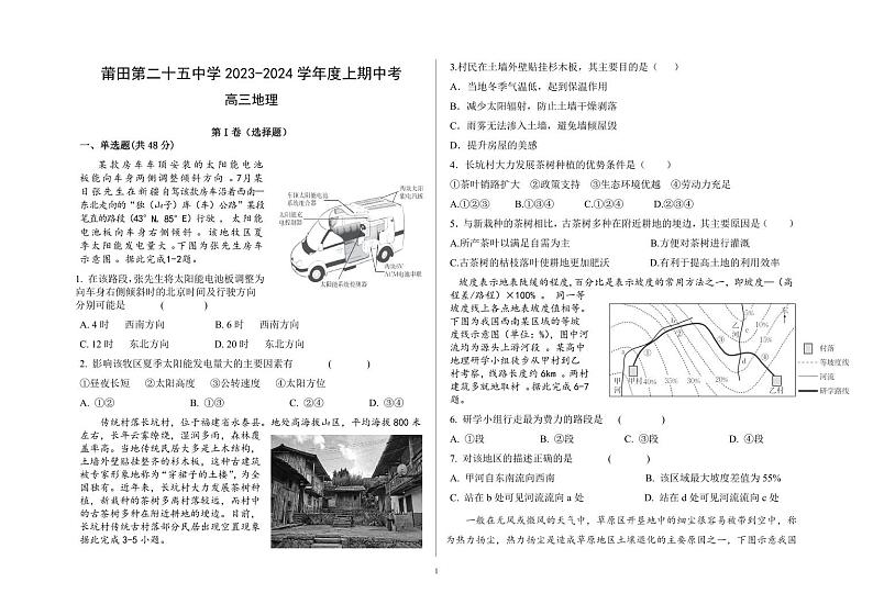 福建省莆田第二十五中学2023-2024学年高三上学期期中考试地理试题01