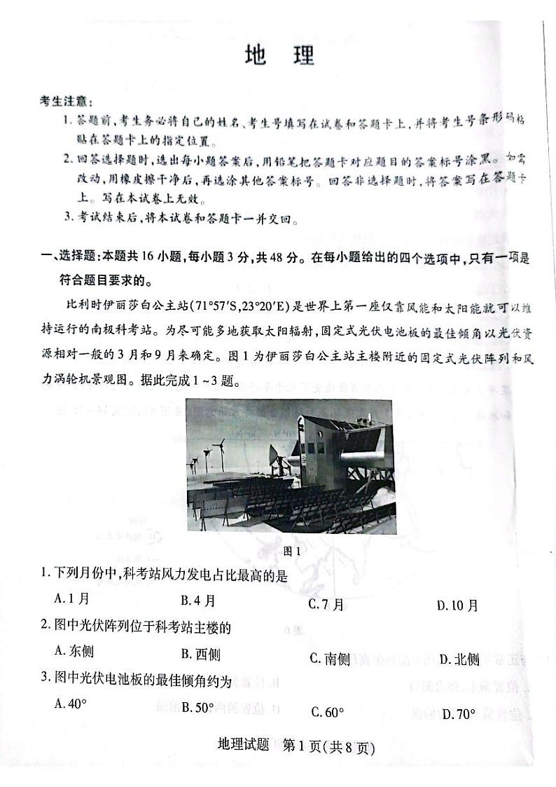 安徽省天一大联考2023-2024学年高二上学期11月期中联考地理试题第1页