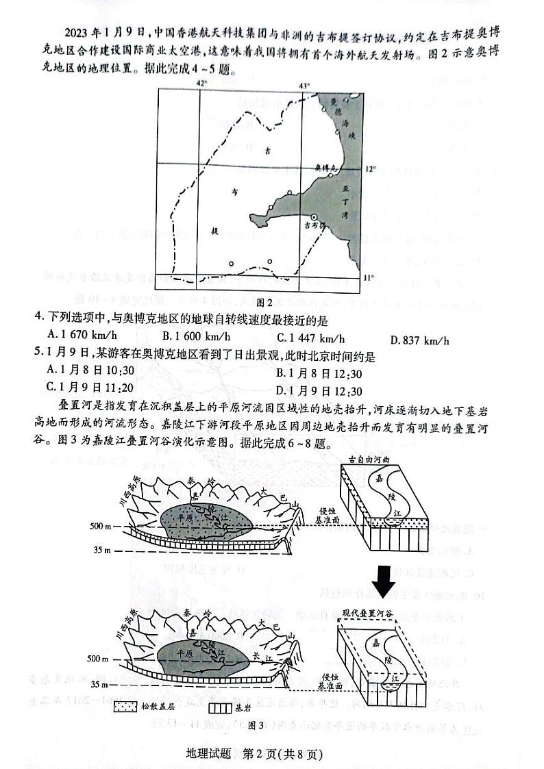 安徽省天一大联考2023-2024学年高二上学期11月期中联考地理试题第2页