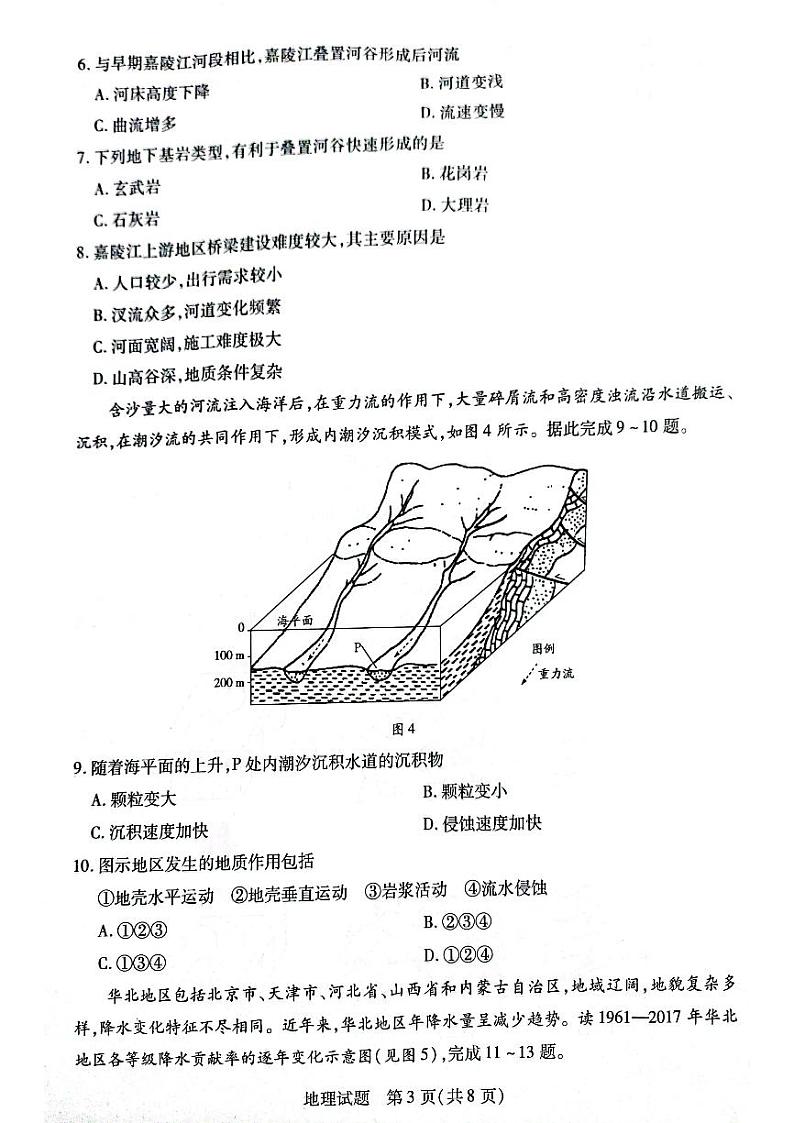 安徽省天一大联考2023-2024学年高二上学期11月期中联考地理试题第3页
