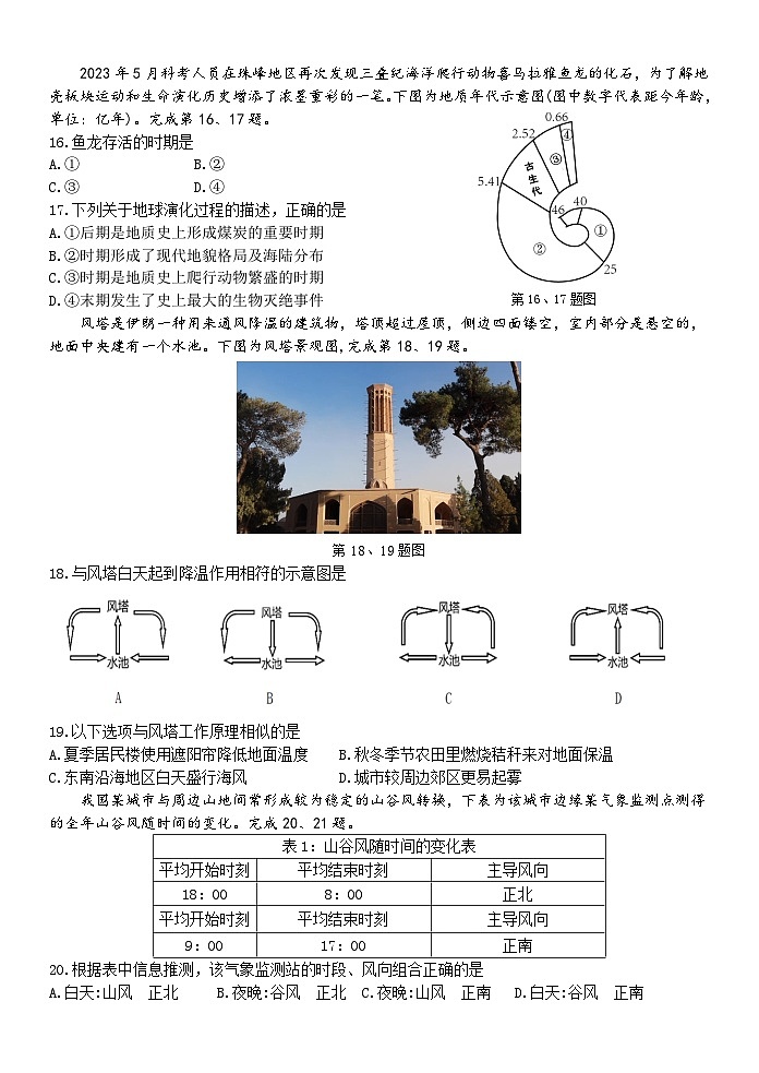 浙江省温州十校联合体2023-2024学年高一地理上学期期中考试试卷（Word版附答案）第3页
