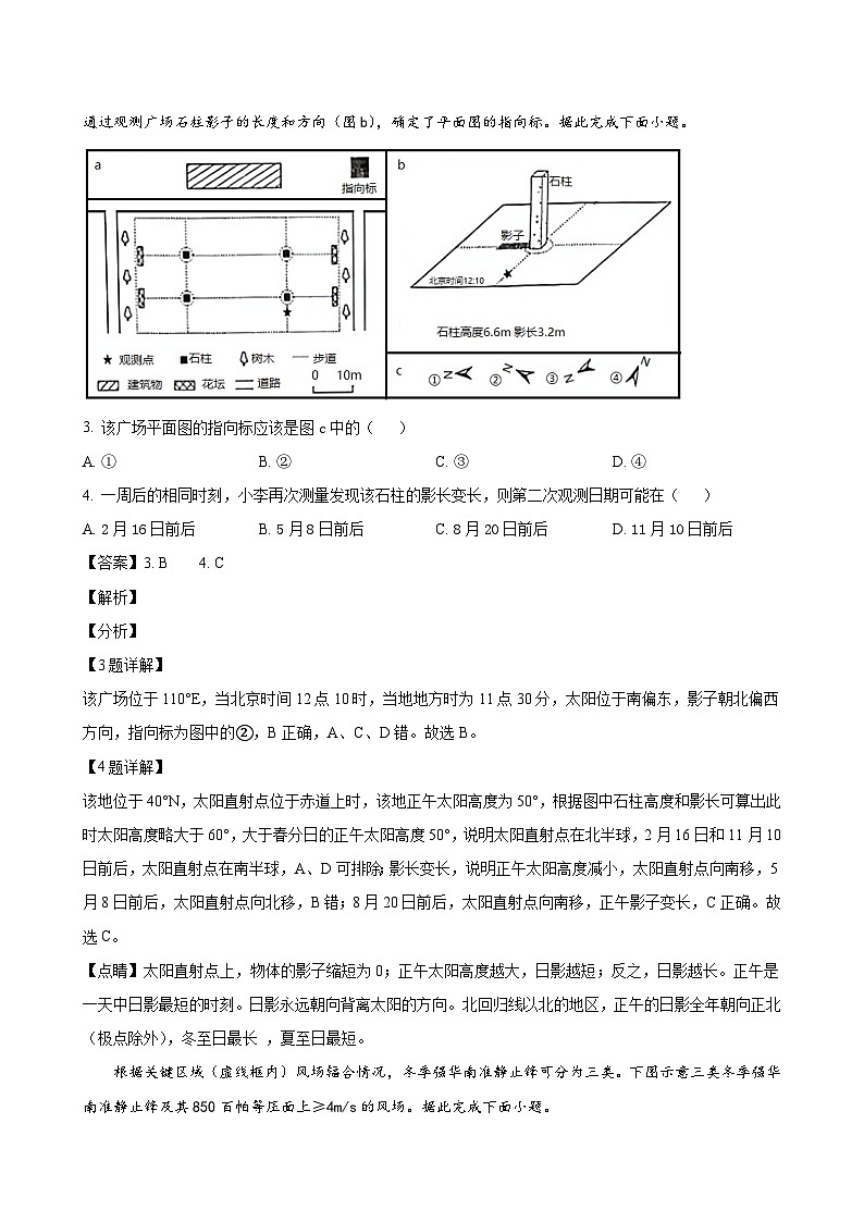 福建省莆田锦江名校2024届高三上学期期中考试 地理（解析版）02
