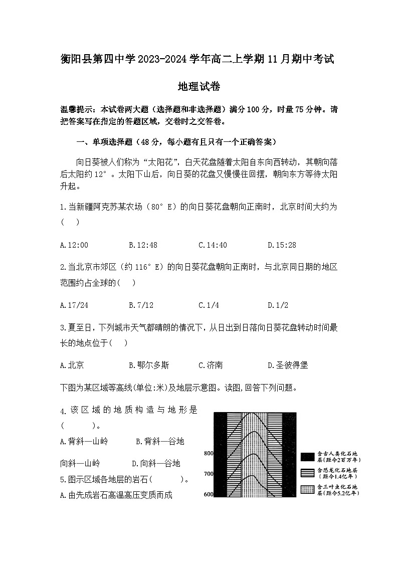 湖南省衡阳市衡阳县第四中学2023-2024学年高二上学期11月期中考试地理试题（含答案）01
