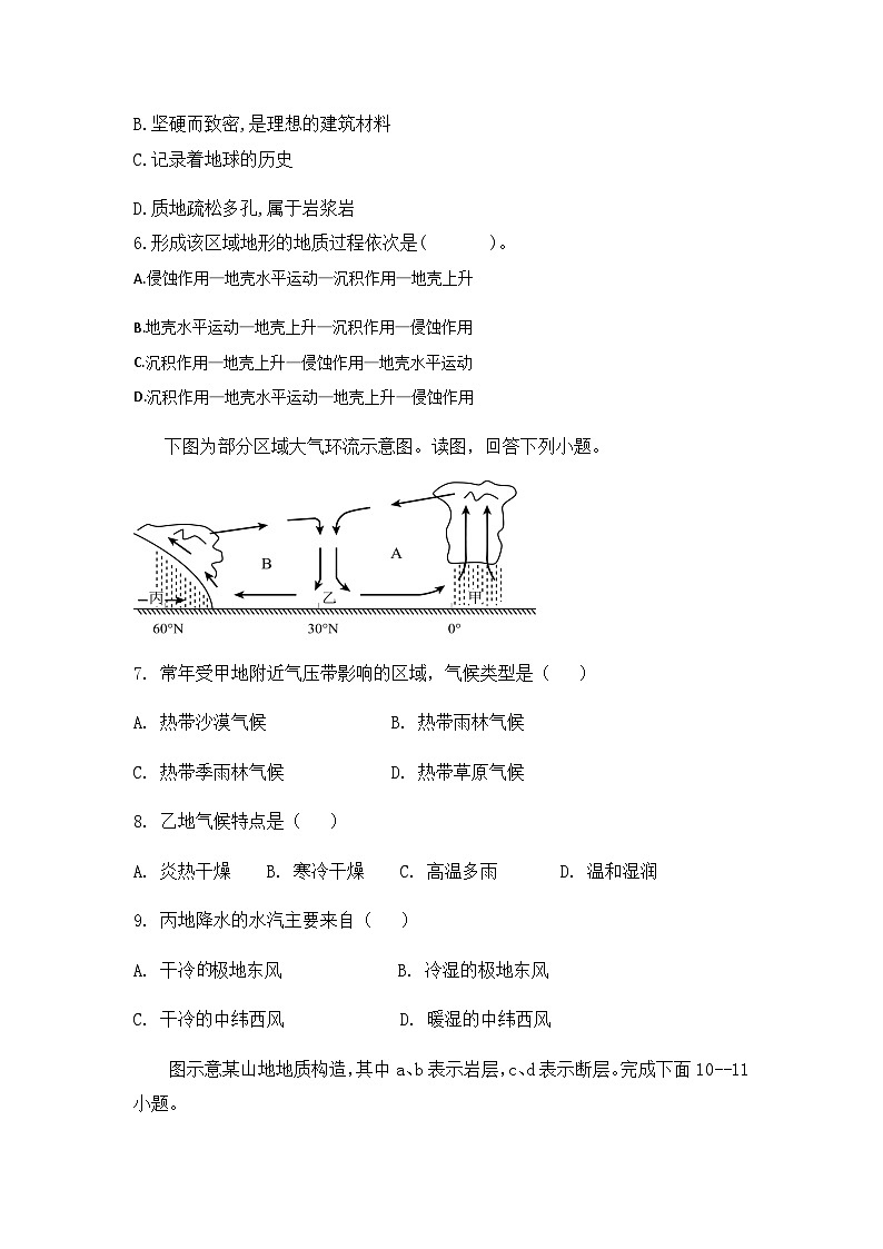 湖南省衡阳市衡阳县第四中学2023-2024学年高二上学期11月期中考试地理试题（含答案）02