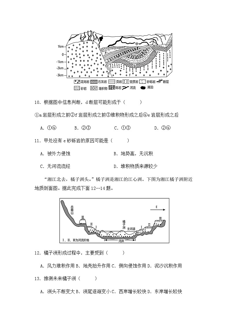 湖南省衡阳市衡阳县第四中学2023-2024学年高二上学期11月期中考试地理试题（含答案）03