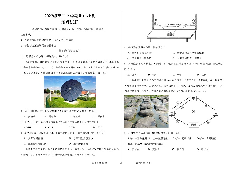 山东省聊城颐中外国语学校2023-2024学年高二上学期期中考试地理试题（ 含解析）01