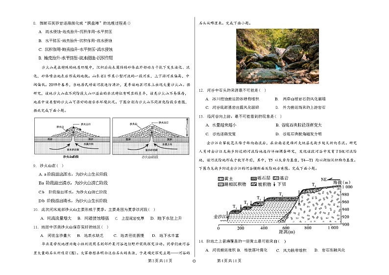 山东省聊城颐中外国语学校2023-2024学年高二上学期期中考试地理试题（ 含解析）02