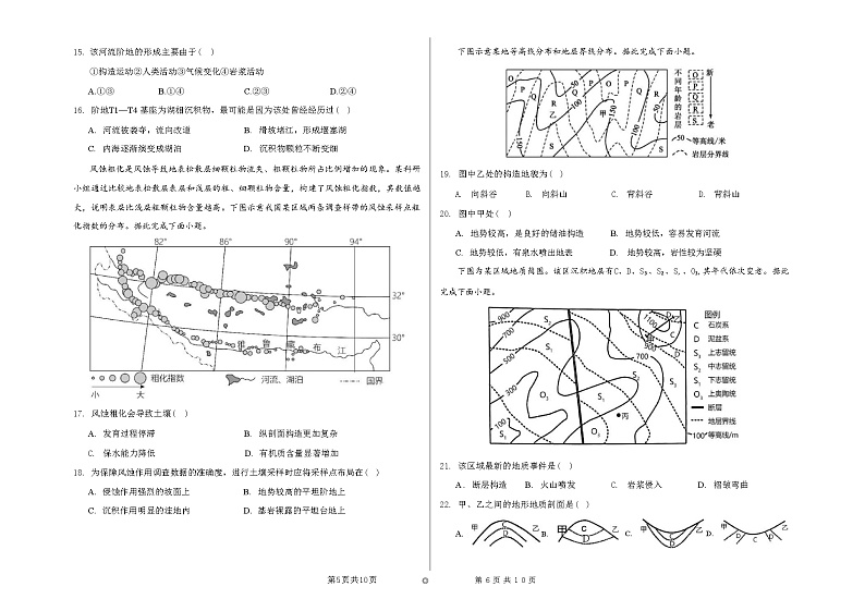 山东省聊城颐中外国语学校2023-2024学年高二上学期期中考试地理试题（ 含解析）03