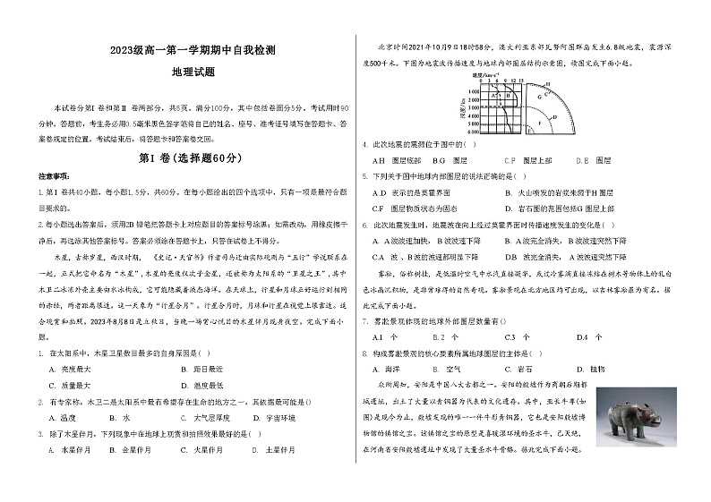 山东省聊城颐中外国语学校2023-2024学年高一上学期期中考试地理试题（ 含解析）01