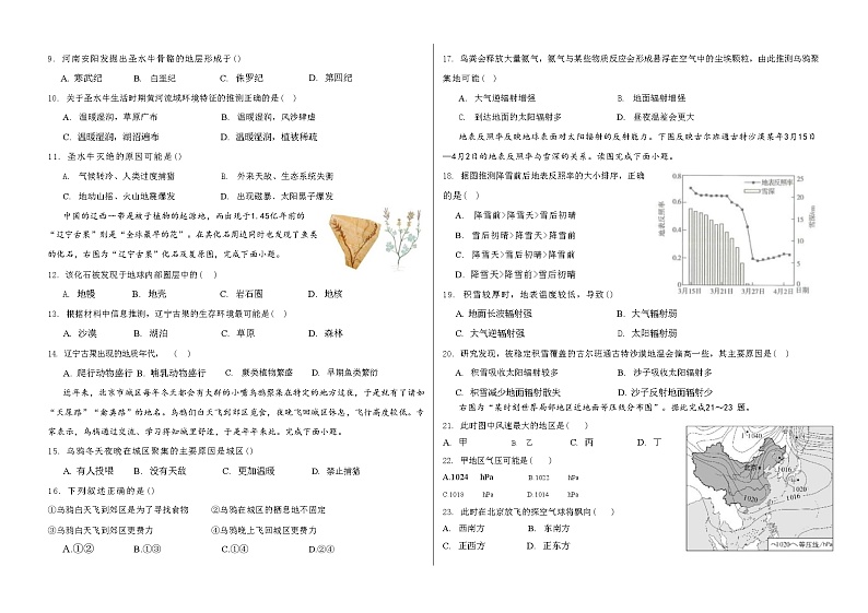 山东省聊城颐中外国语学校2023-2024学年高一上学期期中考试地理试题（ 含解析）02