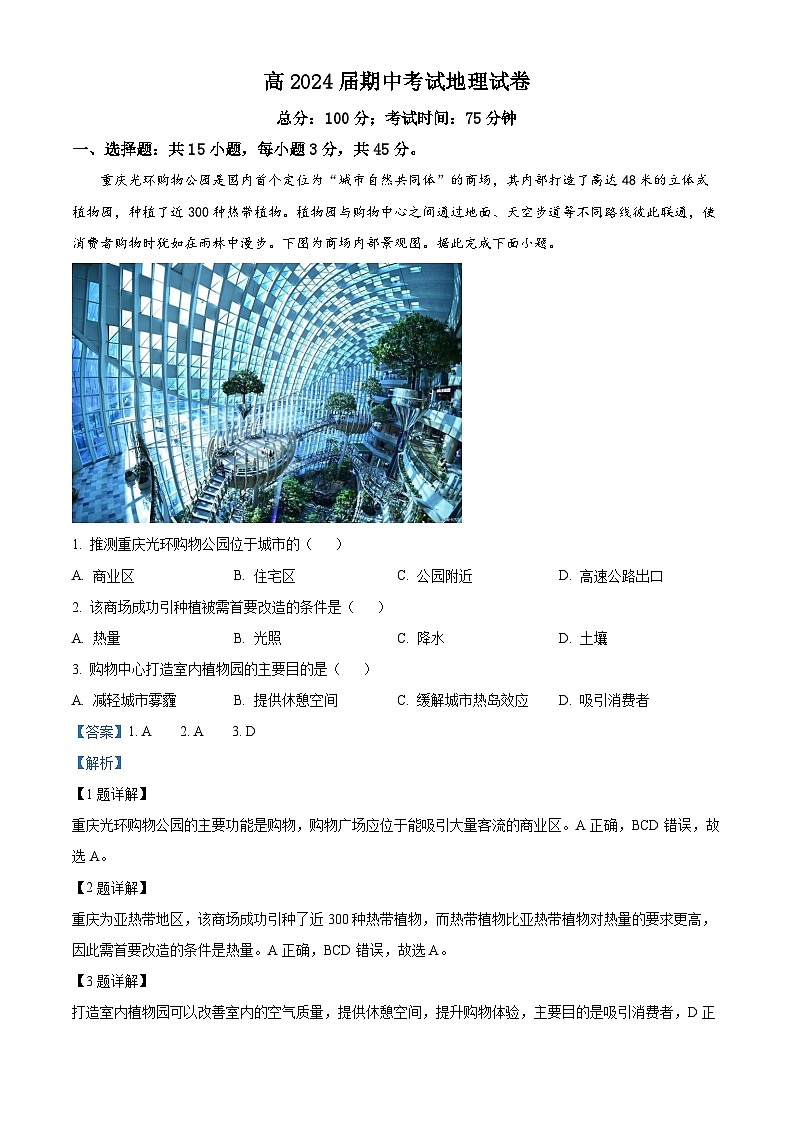 重庆市实验中学2023-2024学年高三地理上学期期中试题（Word版附解析）01