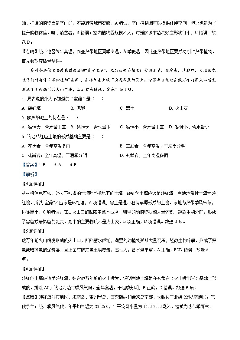 重庆市实验中学2023-2024学年高三地理上学期期中试题（Word版附解析）02