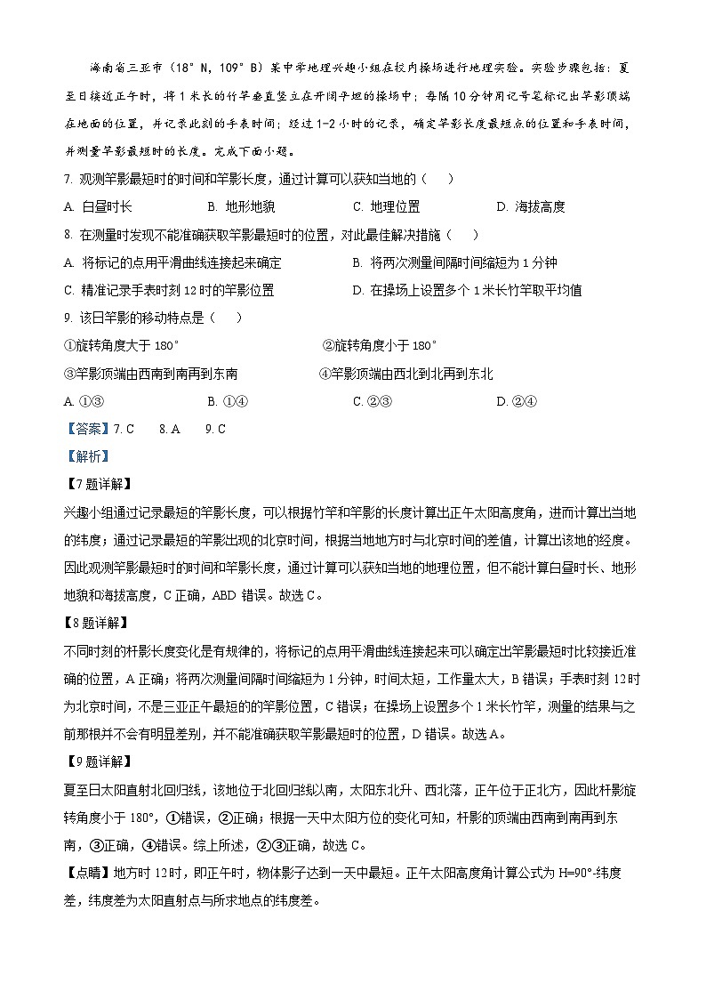 重庆市实验中学2023-2024学年高三地理上学期期中试题（Word版附解析）03